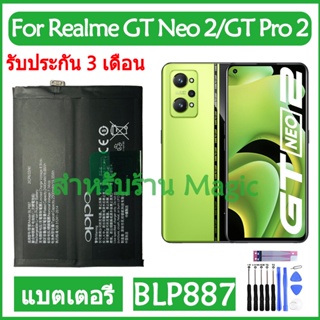 Original แบตเตอรี่ OPPO Realme GT NEO 2 / GT2 Pro RMX3370 battery BLP887 2500mAh รับประกัน 3 เดือน