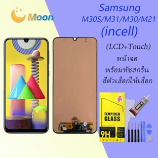 For Samsung M31 อะไหล่หน้าจอพร้อมทัสกรีน หน้าจอ LCD Display Touch Screen