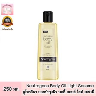 Neutrogena Body Oil Light Sesame 250 ml. นูโทรจีนา บอดี้ ออยล์ ไลท์ เซซามี่