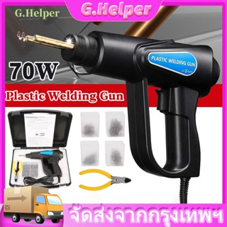 70W เครื่องเชื่อมพลาสติก เชื่อมพลาสติก ปืนเชื่อมพลาสติก ที่เชื่อมพลาสติก ตัวเชื่อมพสติก ซ่อมกันชน หัวแร้งเชื่อมpvc plast