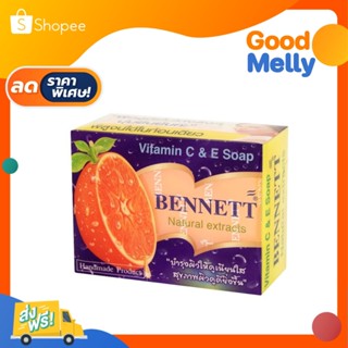 สบู่ เบนเนท Bennett narural extracts vitamin C&amp;E สบู่เบนเนท วิตามิน ซี&amp;อี ผิวกระจ่างใส 130 g.