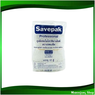 ถุงมือทอไมโครฟิลาเม้นท์ Microfilament Woven Gloves (แพ็ค12คู่) เซพแพ็ค Savepak ถุงมือ