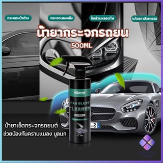 Mahathai น้ำยาเคลียวิว เช็ดกระจกรถยนต์ 500ML น้ำยาเครือบกระจก กันน้ำฝน  Cleaning Equipment