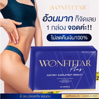 WONFITTAR วันฟิตต้า พลัส สูตรใหม่ล่าสุด วันฟิตต้าพลัส ลดน้ำหนัก ดื้อยาลดยาก