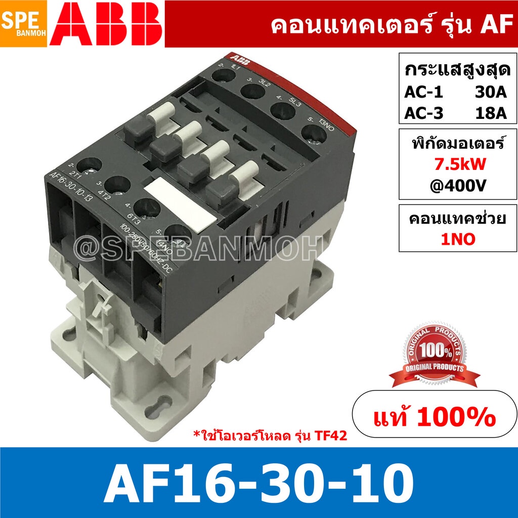AF16-30-10 ( AF16-30-10-13 ) แมกเนติก ABB AF16 คอนแทคเตอร์ Magnetic Contactor AF ABB IEC 947-4-1 SEMI-F47คอยล์มาตรฐาน...