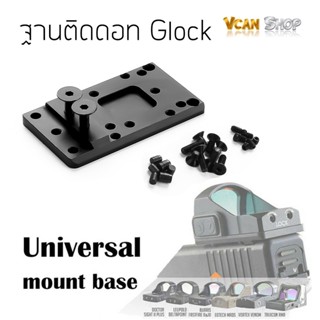 เพลทติดดอท ฐานติดเรดดอท เมาท์ติดดอท Glock Mount Adapter Universal จัดส่งจากไทย