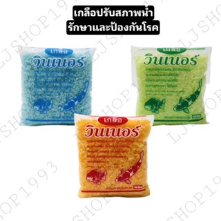 เกลือวินเนอร์ สำหรับป้องกันและรักษาปลาป่วยขนาด 200 g.