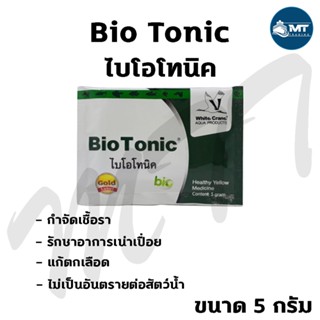 BioTonic ไบโอโทนิค สารชีวภัณฑ์สำหรับป้องการเกิดเชื้อราและรักษาอาการเน่าเปื่อย ขนาด 5 กรัม