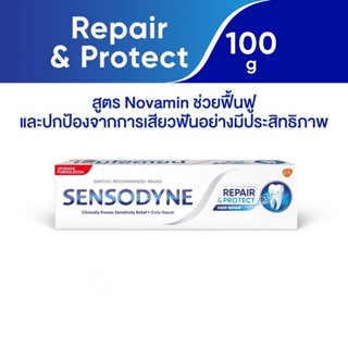 Sensodyne ยาสีฟันผสมฟลูออไรด์