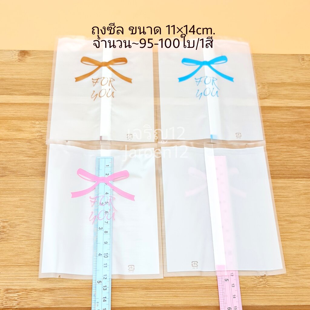 ถุงซีล 11×14cm. 98-100ใบ/แพ็ค ซองซีล พลาสติก แพ็คเกจ เบเกอรี่ j12
