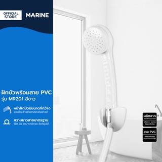 MARINE ฝักบัวพร้อมสาย PVC รุ่น MR201 สีขาว |ZWF|