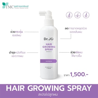 Dr.Jo Hair Growing Spray สเปรย์ปลูกผม ช่วยกระตุ้นผมให้ขึ้น และเร่งผมยาว จาก ศูนย์การแพทย์ธนบุรี