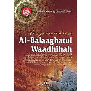 หนังสือแปลภาษาอาหรับ AL-BALAGHATUL WAADHIHAH WADHIHAH