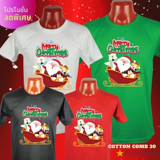 เสื้อยืดคริสต์มาส Christmas13 ผ้าCotton Comb 30 พรีเมี่ยม เนื้อผ้าดี