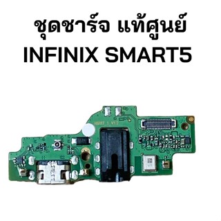 ชุดบอร์ดชาร์จ infinix Smart5 ก้นชาร์จ infinix Smart5 ของแท้ศูนย์ พร้อมส่งครับ สำหรับ เช่น อาการชาร์จไม่เข้า ไมค์เสีย