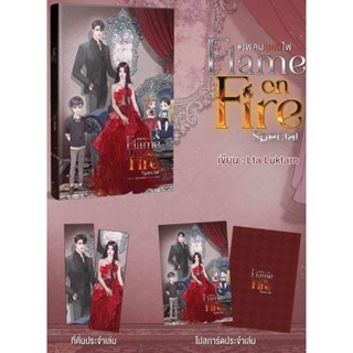 Sensebook Flame on Fire #เฟลมออนไฟ (เล่มพิเศษ)