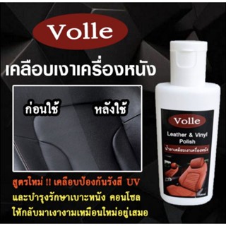 น้ำยาเคลือบเงาเครื่องหนัง ป้องกัน UV  เบาะรถยนต์ น้ำยาบำรุงรักษาเครื่องหนังเคลือบเงา