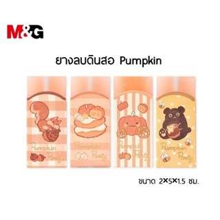 M&amp;G ยางลบดินสอ Pumpkin Party AXP963GU ขนาด 2×5×1.5 ซม.