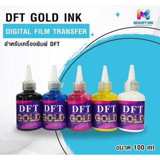 น้ำหมึก DFT GOLD ขนาด100ml. สำหรับเครื่องพิมพ์ DFT A4/A3 ทั่วไปที่มีระบบเวียนหมึกขาว [ Modifyink ]