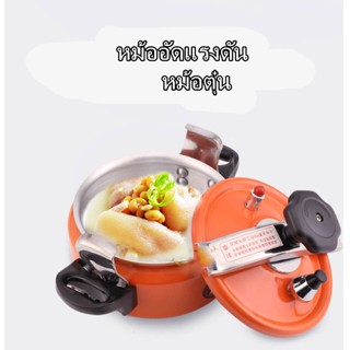 หม้ออัดแรงดัน หม้อตุุ๋นอัดแรงดัน Explosion-proof pressure mini pressure cooker สินค้าพร้อมส่ง