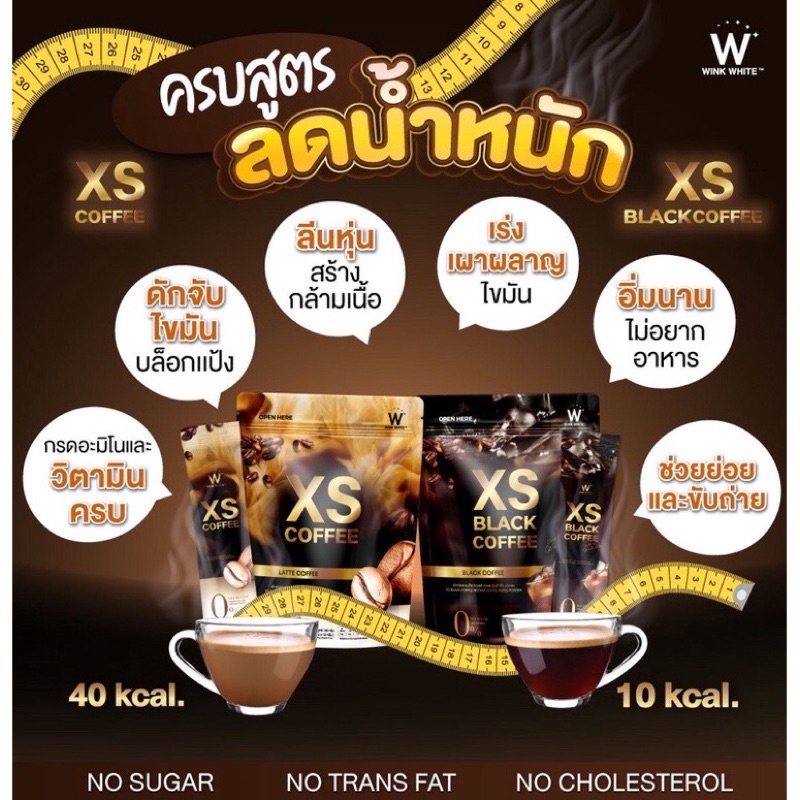XS COFFEE  กาแฟดำ ลาเต้  winkwhite วิงค์ไวท์