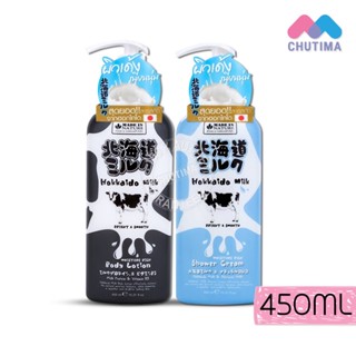 ครีมอาบน้ำ ครีมทาผิว เมด อิน เนเจอร์ ฮอกไกโด 450 มล. Made in Nature Hokkaido Shower Cream/ Body Lotion 450 ml.