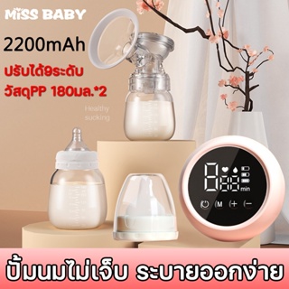 【ปั้มคู่】👶Miss Baby เครื่องปั้มนม ไร้ สาย ปรับความแรงในการดูดได้ 9 ระดับ ไม่รู้สึกเจ็บ ซิลิโคน PP