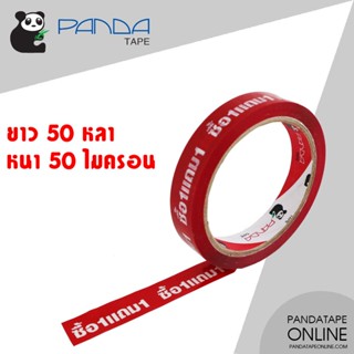 PANDATAPE เทปพิมพ์ ซื้อ1แถม1 สีขาวพื้นสีแดง 18 มม. x 50 หลา