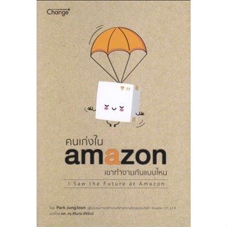 คนเก่งใน amazon เขาทำงานกันแบบไหน I Saw the Future at Amazon | คิดอย่าง amazon THINK LIKE AMAZON / จอห์น รอสส์แมน APB