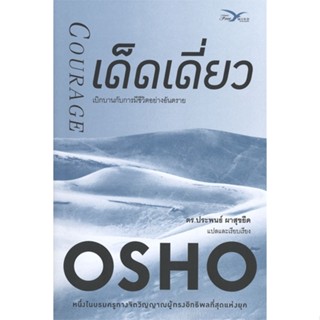 หนังสือเด็ดเดี่ยว (ปกใหม่),#cafebooksshop