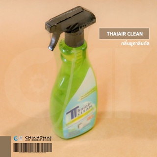 สเปรย์ทำความสะอาดเครื่องปรับอากาศ Thaiair Clean ขนาด 500ml. ชนิดไม่ต้องล้างน้ำตาม