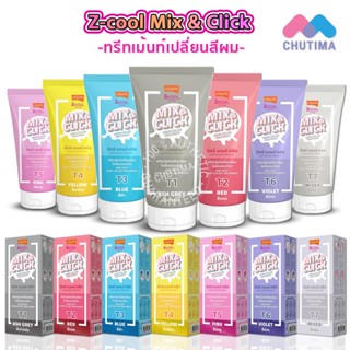 โลแลน ซีคูล มิกซ์ แอนด์ คลิก แฮร์ คัลเลอร์ ทรีทเม้นท์ เปลี่ยนสีผม Lolane Z-Cool Mix &amp; Click Hair Color Treatment 50 ml.