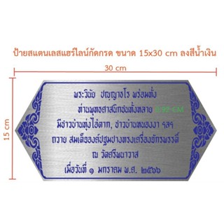 ป้ายบริจาคสแตนเลสกัดกรดขนาด 15×30 cm (ทักแชท)