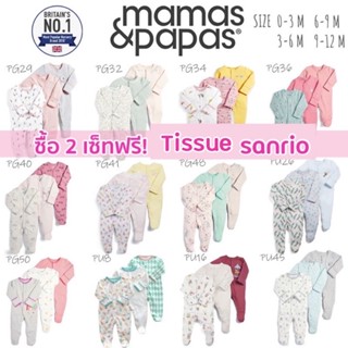 Mamas &amp; Papas Girl Set 2 ชุดหมีคลุมเท้า ชุดหมี ชุดนอนเด็ก ชุด บอดี้สูท Bodysuit เสื้อทารก เสื้อเด็กแรกเกิด เซ็ท 3 ตัว