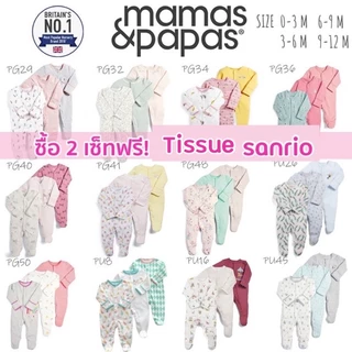 Mamas & Papas Set #2 29-54 ชุดหมี 3 ตัว คลุมมือเท้า พับเก็บมือได้ บอดี้สูท Bodysuit เสื้อทารกแรกเกิด