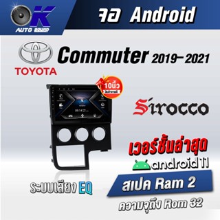 จอแอนดรอยตรงรุ่น Toyota Commuter 2019-2021 ขนาด 10.1 นิ้ว Wifi Gps Andriod ชุดหน้ากาก+จอ+ปลั๊กตรงรุ่น (รับประกันศูนย์)