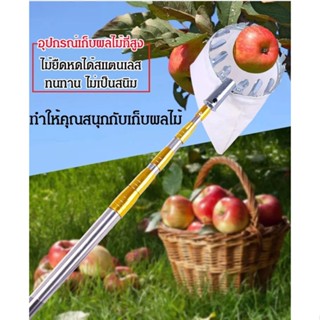 ไม้สอยผลไม้ 🍎 ตะกร้อสอยผลไม้ ปรับ ยืด หด ได้ ยืดได้ 5 เมตร