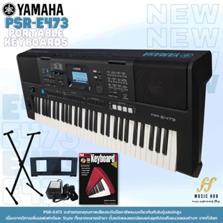 Yamaha PSR-E473 คีย์บอร์ด 61 คีย์