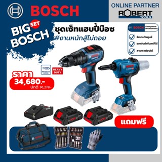 Bosch ชุดเซทสุดคุ้ม GSB18V-50 + GRG 18V-16 C พร้อมแบต (Pro Core) กับแท่นชาร์จ และชุดของแถมฟรี