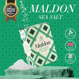 เกล็ดเกลือทะเล Maldon Sea Salt Flakes 250g