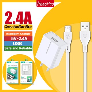 Phaopao ชุดชาร์จ, ชาร์จ2.4A, สายชาร์จ, เครื่องชาร์จ, สายชาร์จรวม, ชาร์จอย่างรวดเร็ว,fast charge Kit