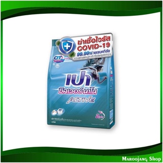 ผงซักฟอก สูตรเข้มข้น Concentrated Detergent Powder 750 กรัม เปา ซิลเวอร์นาโน แอคทีฟ Pao ผงซักผ้า