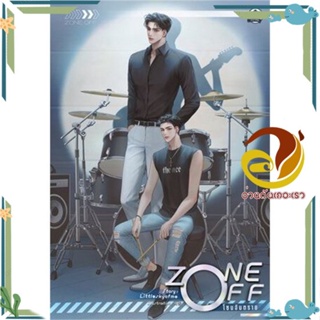 หนังสือ Zone off โซนอันตราย สนพ.บ้านวายบุ๊ค หนังสือนิยายวาย,ยูริ นิยายYaoiYuri