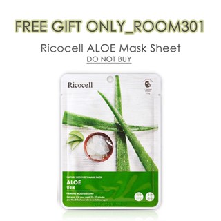 [ฟรีของแถมเท่านั้น] แผ่นมาส์กหน้า ว่านหางจระเข้ Ricocell * ห้ามซื้อ*