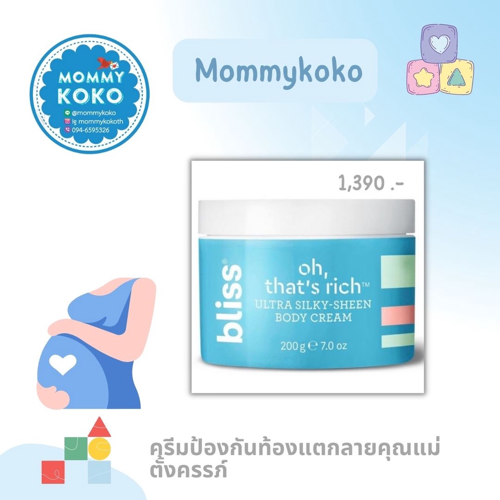 ครีมป้องกันท้องแตกลายคุณแม่ตั้งครรภ์ Bliss Oh, That's Rich Ultra Silky-Sheen Body Cream 🤱