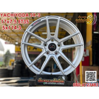 ล้อแม็กซ์ใหม่ขอบ17 YACHIYODa SX-3  17x7.5 ET35 5x114.3 สีซิลเวอร์