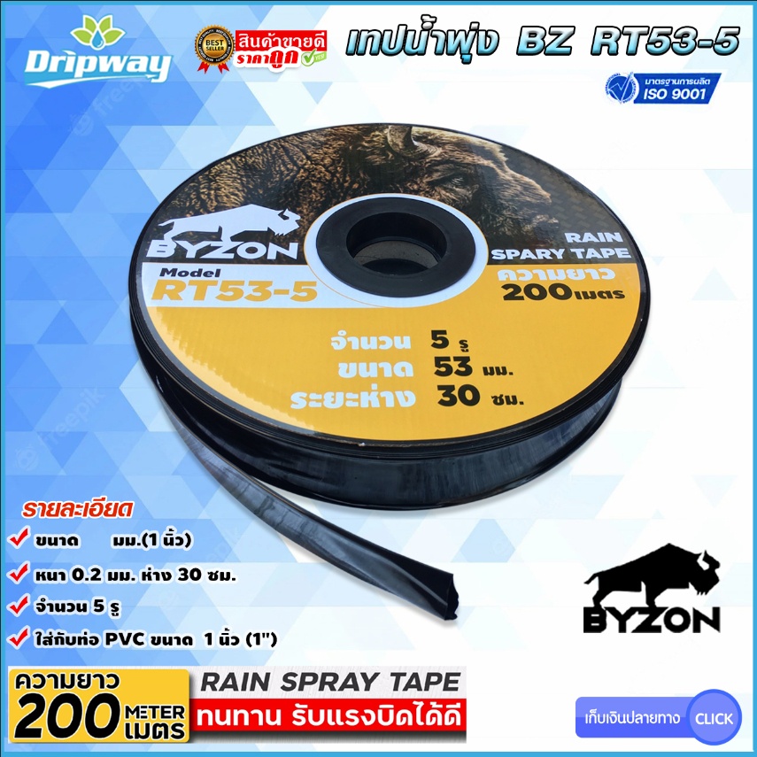 เทปน้ำพุ่ง สายน้ำพุ่ง น้ำพุ่ง ทุกยี่ห้อ ขนาด 1นิ้ว x 5รู ยาว 200 เมตร ...
