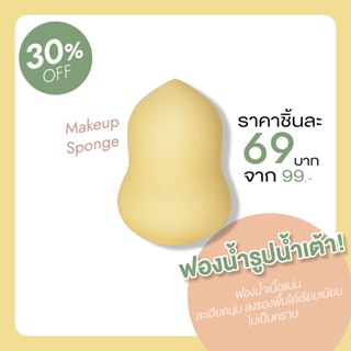 🛒 (ของแท้/ส่งไว) ฟองนํ้าแต่งหน้า 𝗠𝗮𝗸𝗲-𝘂𝗽 𝗦𝗽𝗼𝗻𝗴𝗲 พัฟ ฟองน้ำรูปนํ้าเต้า MA0007