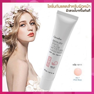 โลชั่นกันแดดGiffarineรีแพรี่สเนลSPF50+สี01(ผิวขาวอมชมพู)ปรับสีผิวให้เรียบเนียน/1กล่อง/รหัส10111/ปริมาณ30มล.🌷HUT$