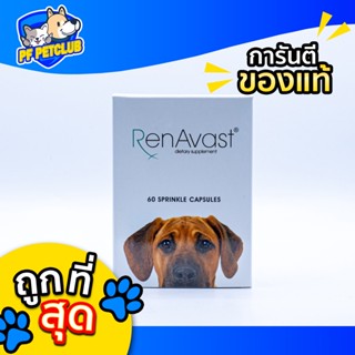 Renavast Dog อาหารเสริมบำรุงไต กรดอะมิโนจำเป็นสำหรับสุนัข เสริมสร้างร่างกาย